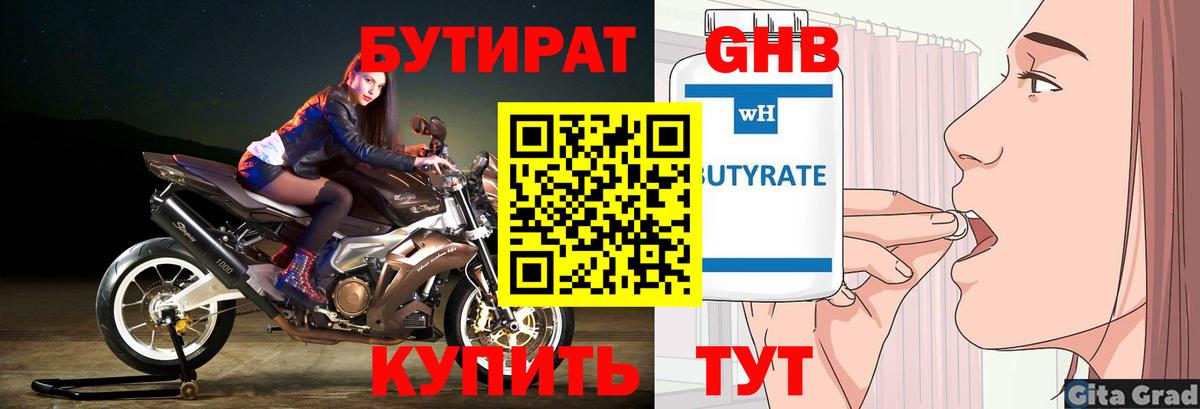 БУТИРАТ GHB Первоуральск