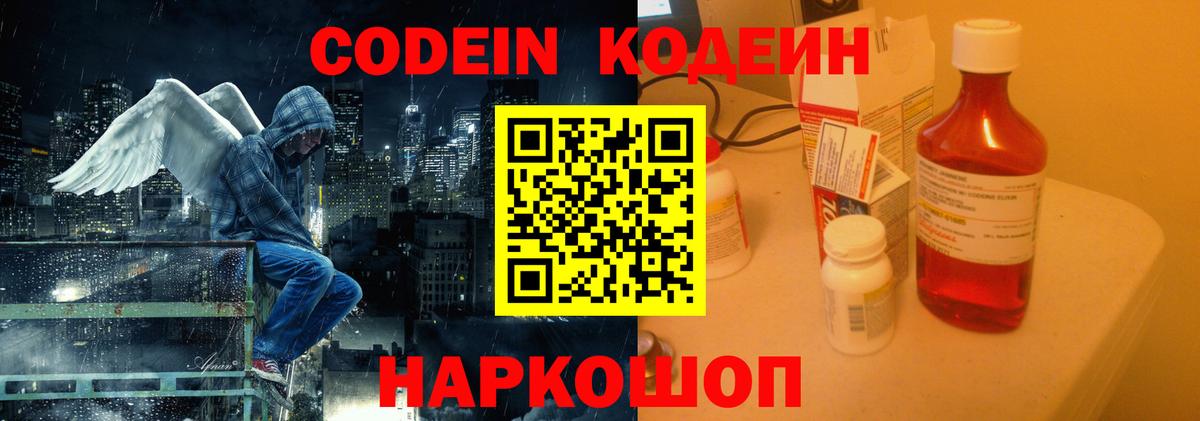 Codein Purple Drank  Вход с VPN  Кодеиновый сироп Lean Purple Drank  Первоуральск 