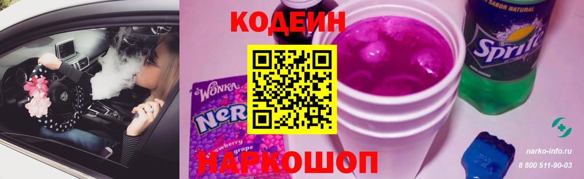 Кодеин напиток Lean (лин) Первоуральск