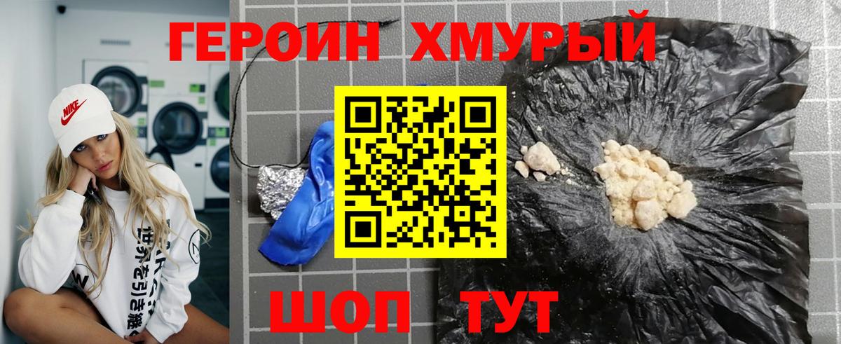 Героин  Героин афганец  Вход с VPN  Первоуральск 