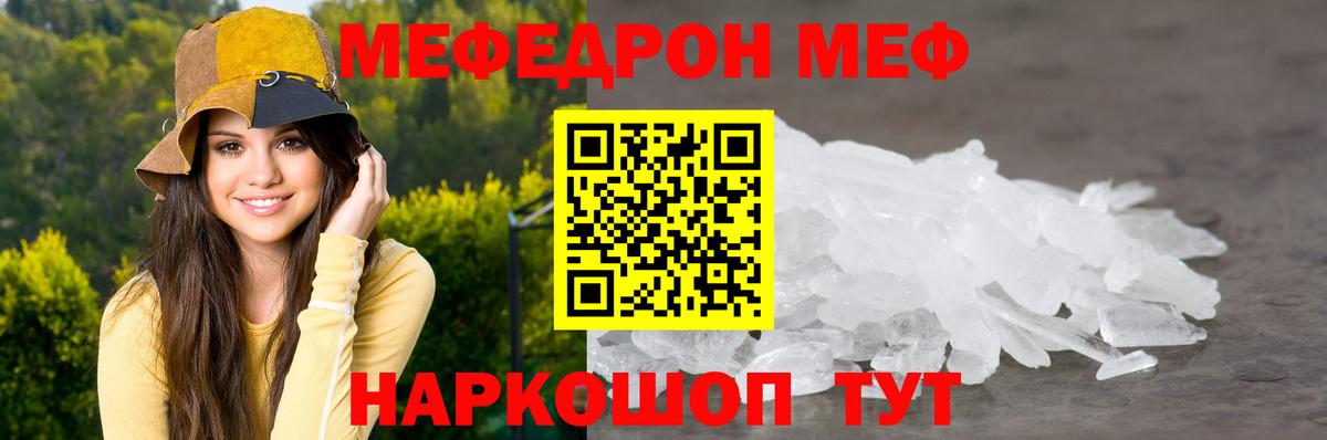 Меф mephedrone  МЯУ-МЯУ  Меф  Первоуральск  МЯУ-МЯУ кристаллы  Вход с VPN 