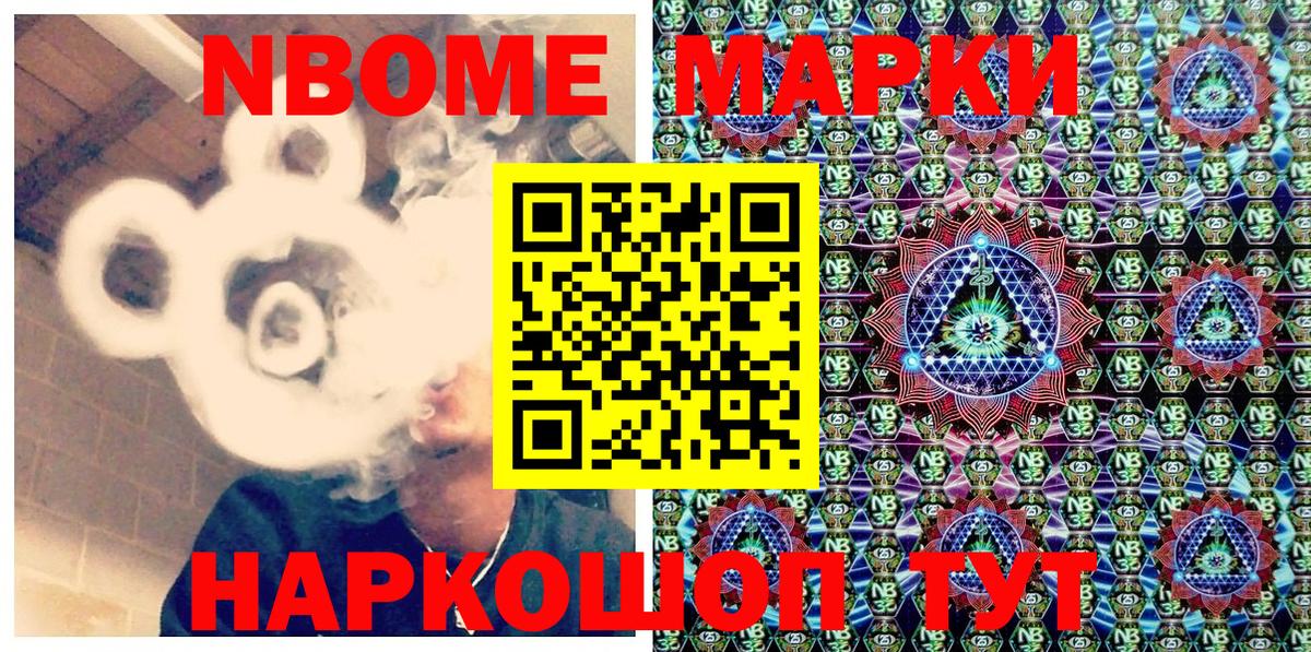 Первоуральск  Марки NBOMe 1500мкг  Марки NBOMe 1500мкг  Наркотические марки  Вход с VPN 