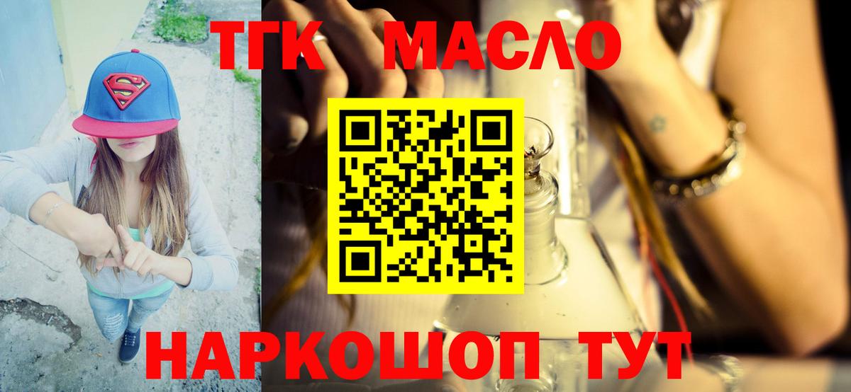 Дистиллят ТГК гашишное масло Первоуральск